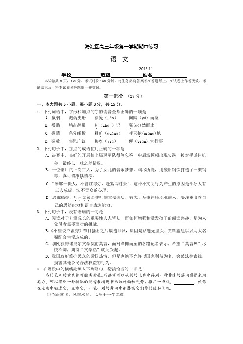 北京市海淀区2013届高三上学期期中练习语文试题