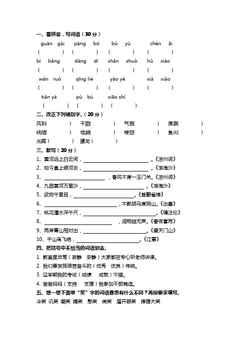 北师大版六年级语文上册第三单元测试题