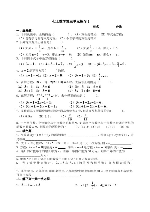 人教版七年级上册数学第三单元练习3份 附答案