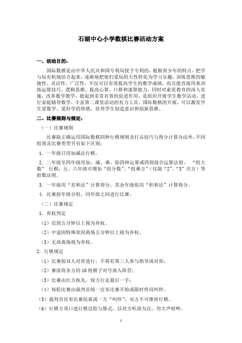 数棋比赛活动方案