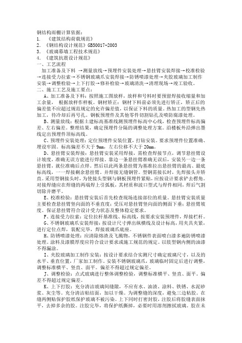 钢结构雨棚计算依据