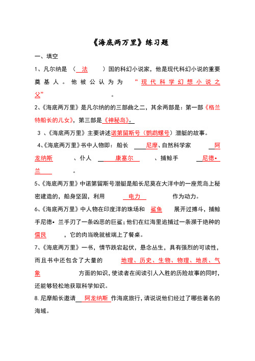 海底两万里综合阅读题及参考答案