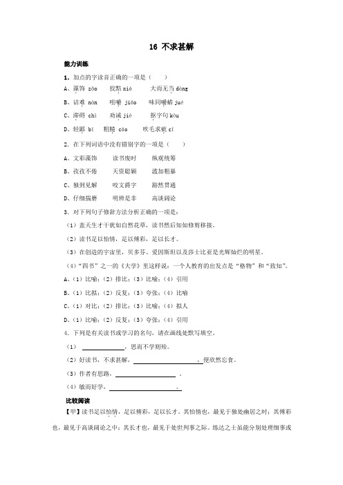 八年级语文不求甚解同步练习题.doc