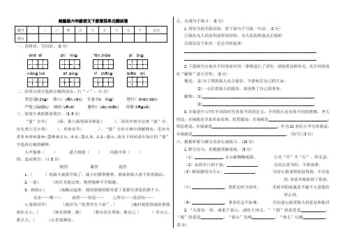人教部编版六年级语文下册：第四单元测试卷A(附答案)