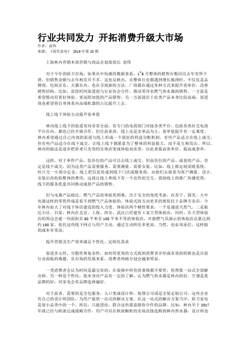 行业共同发力 开拓消费升级大市场