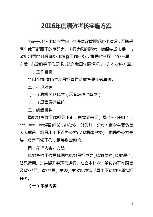 目标管理实施办法 2