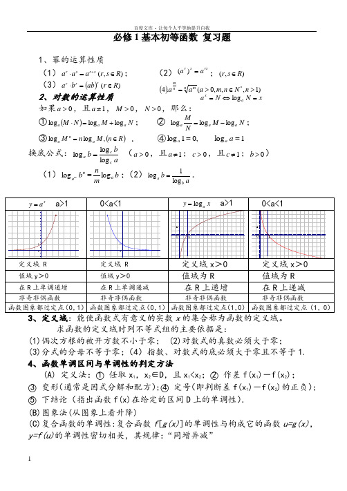 基本初等函数经典复习题答案