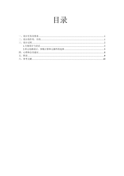 数字电子技术课程设计报告