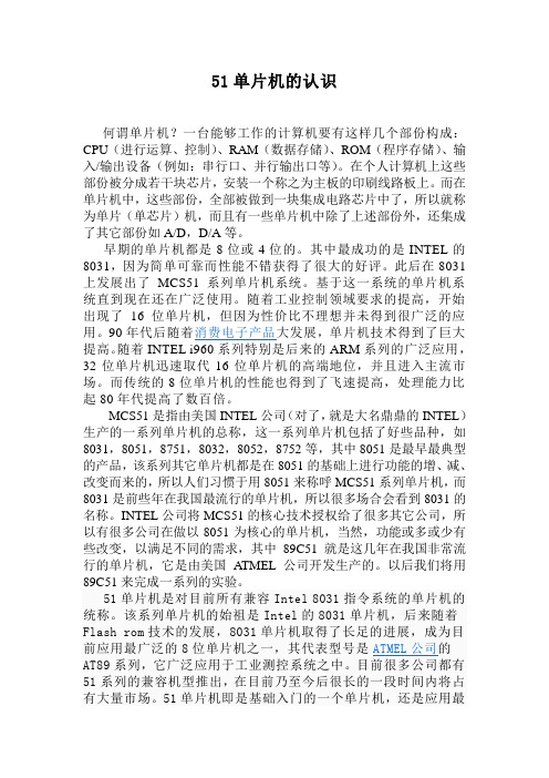 对51单片机的认识