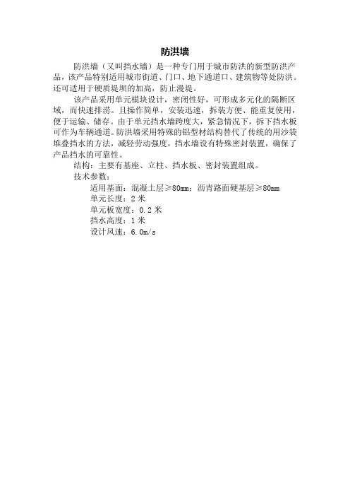 防洪墙(挡水墙)