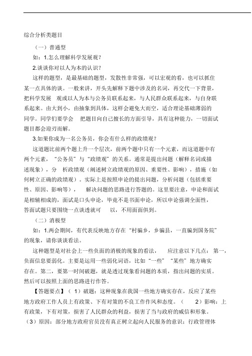 公务员面试综合分析类题目(含答案)