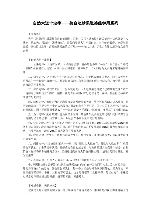 90：自然大道十定律——摘自赵妙果道德经学用系列