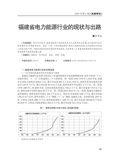 福建省电力能源行业的现状与出路