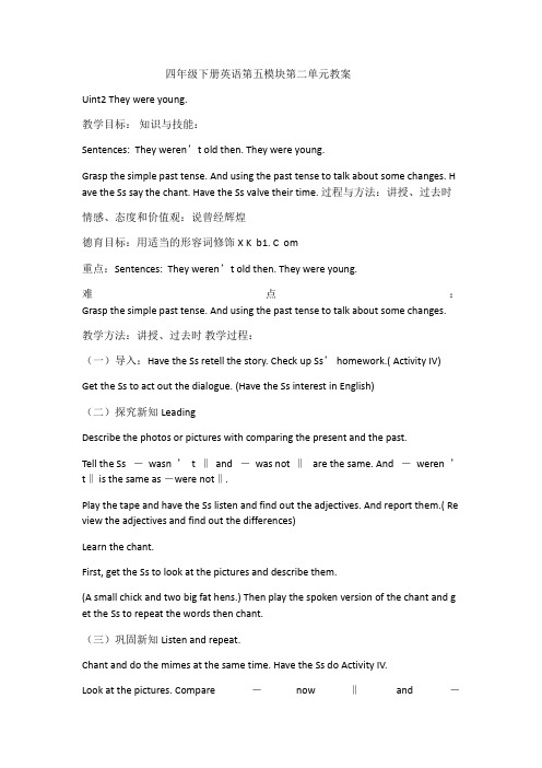 外研版四年级下册英语第五模块第二单元教案
