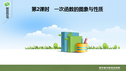 北师大版八年级数学上册4.3 一次函数的图象  第2课时 一次函数的图象与性质
