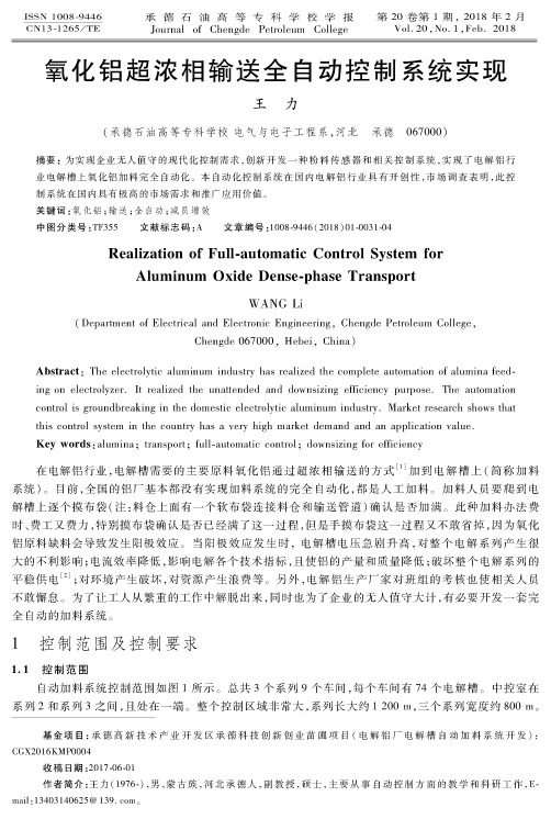氧化铝超浓相输送全自动控制系统实现