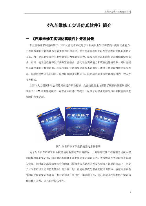 《宇龙汽车维修工实训仿真软件》