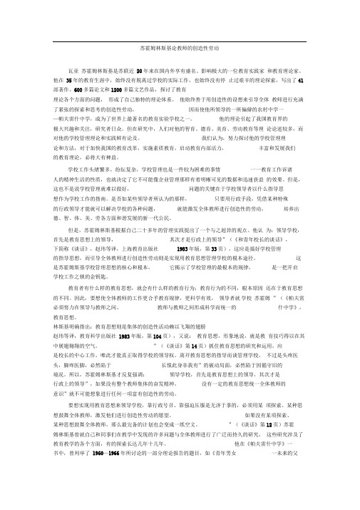 苏霍姆林斯基论教师的创造性劳动