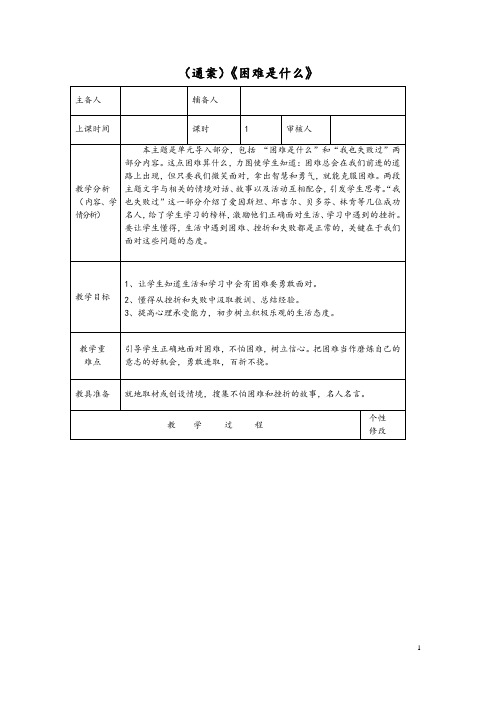 四年级上册(全册)品德与社会导学案