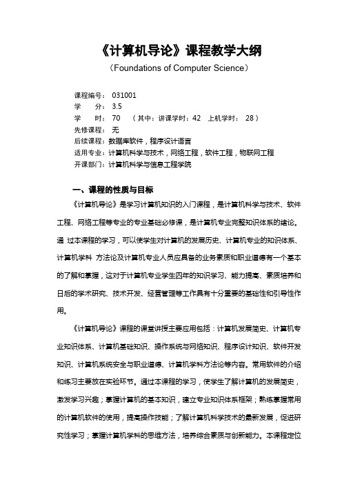 教学大纲最新版2013 11.2