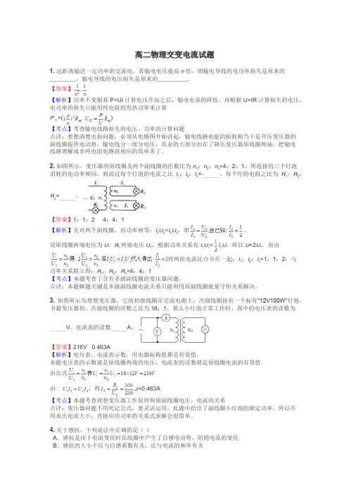 高二物理交变电流试题
