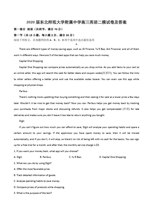 2020届东北师范大学附属中学高三英语二模试卷及答案