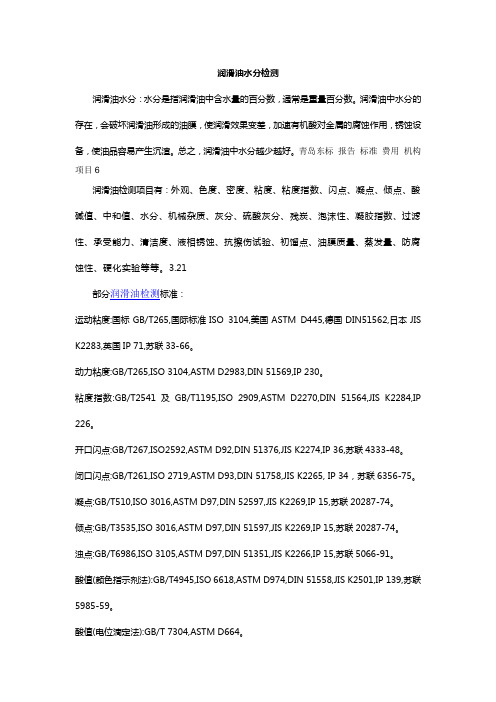 润滑油水分检测