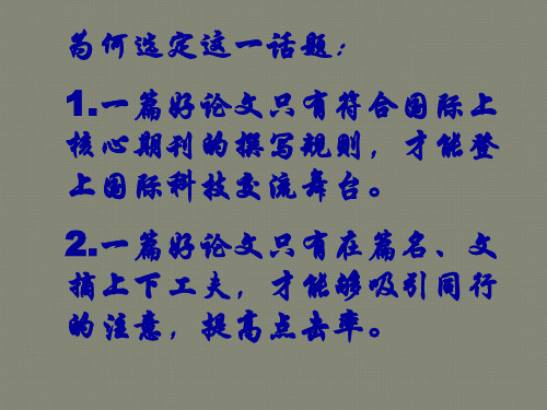 SCI、EI源刊投稿指南