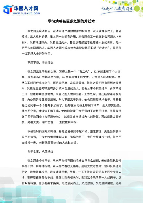学习清朝名臣张之洞的升迁术