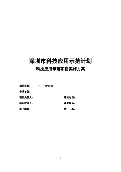 4.应用示范实施方案--金融自助服务解决方案