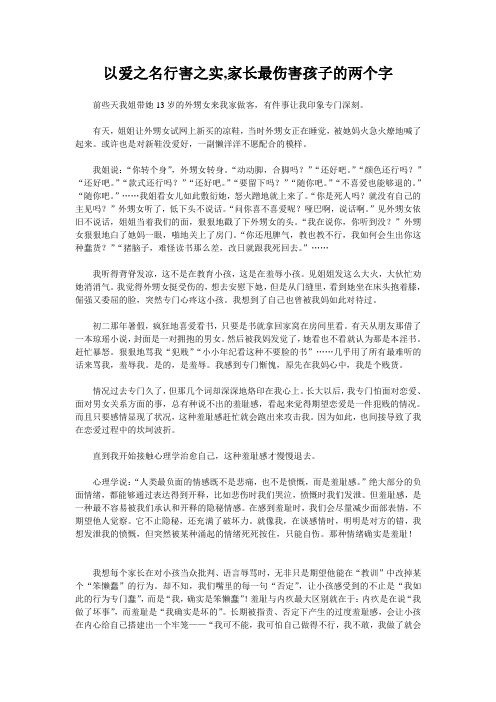 以爱之名行害之实,家长最伤害孩子的两个字
