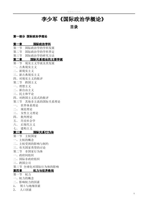 国际政治学概论,李少军