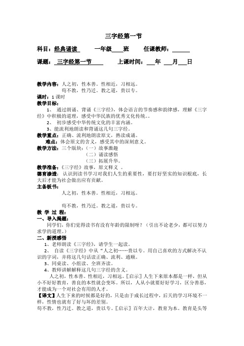 三字经1 教案