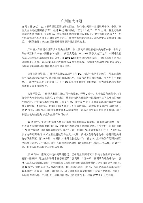 广州恒大夺冠