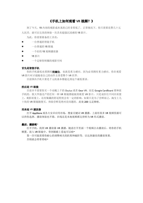 手机上如何观看VR视频