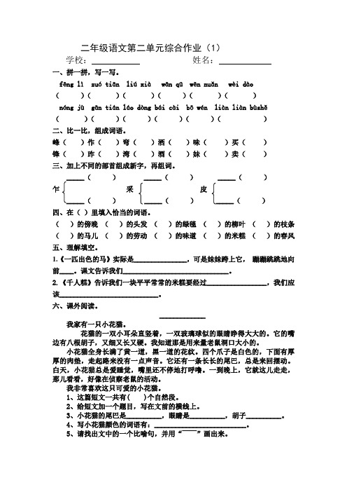 新部编二年级语文下册二单元综合作业(4次)