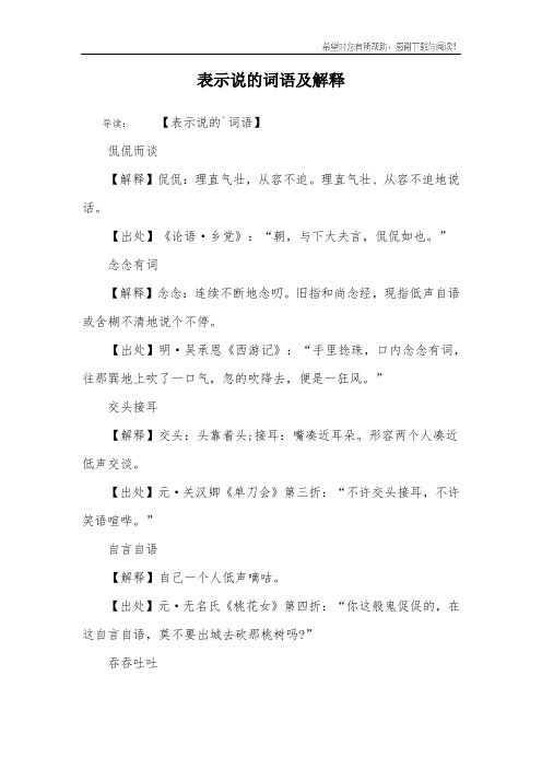 表示说的词语及解释