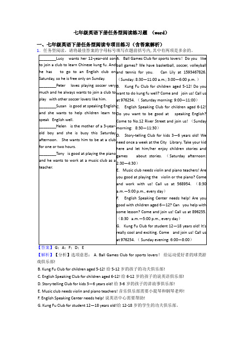 七年级英语下册任务型阅读练习题 (word)