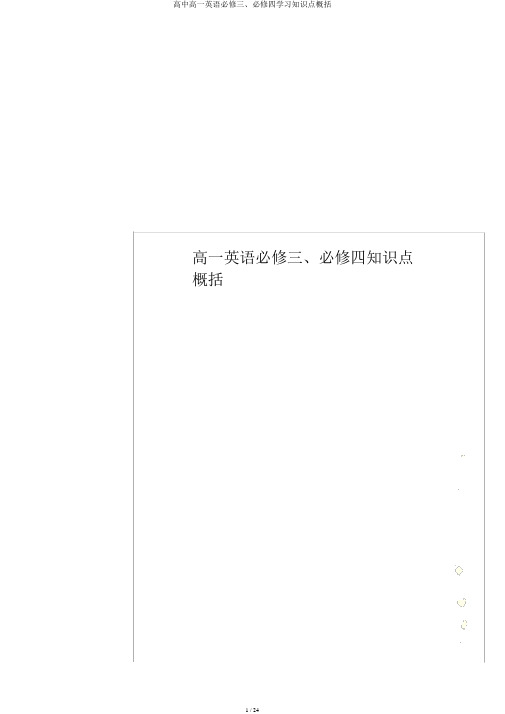 高中高一英语必修三、必修四学习知识点归纳