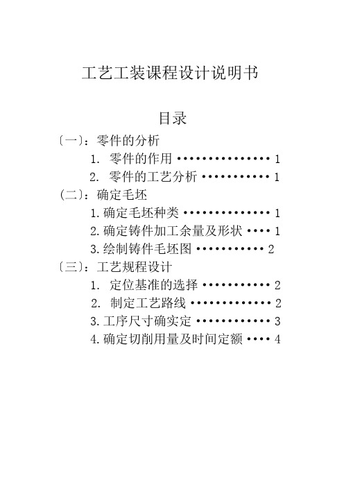 机械课程设计支架设计