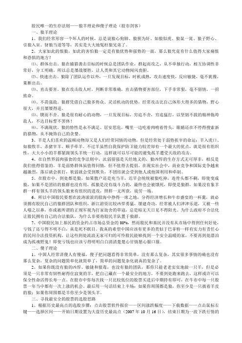 股民唯一的生存法则——狼羊理论和傻子理论(股市剑客)