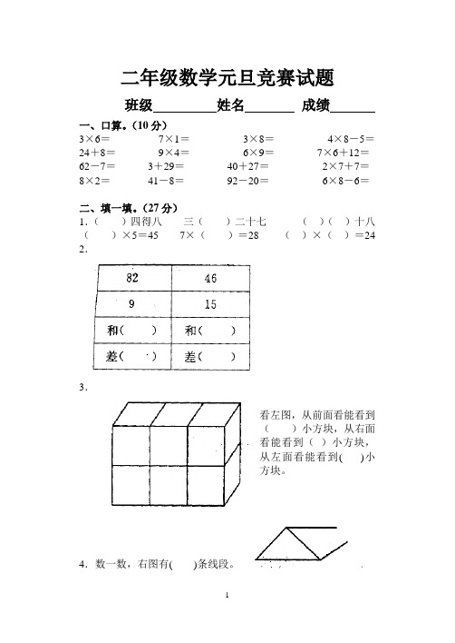 最新人教版二年级数学上册元旦竞赛试题