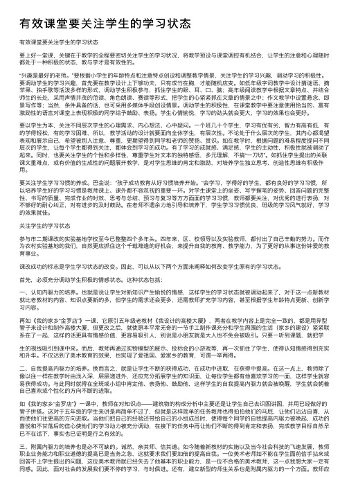 有效课堂要关注学生的学习状态