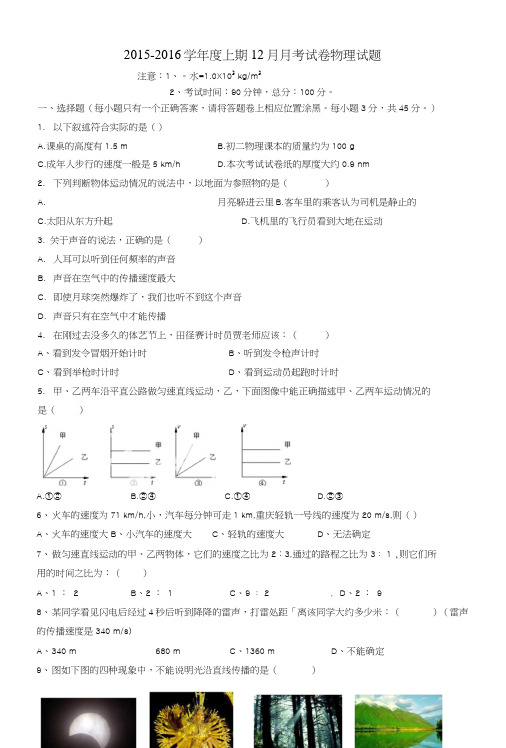 12月物理月考试题.docx