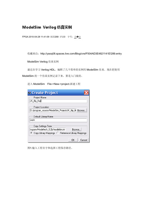 ModelSim Verilog仿真实例附程序