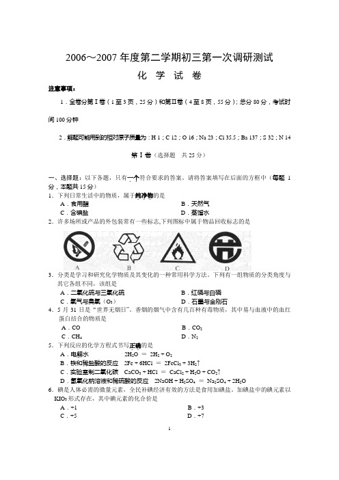 07溧水一模