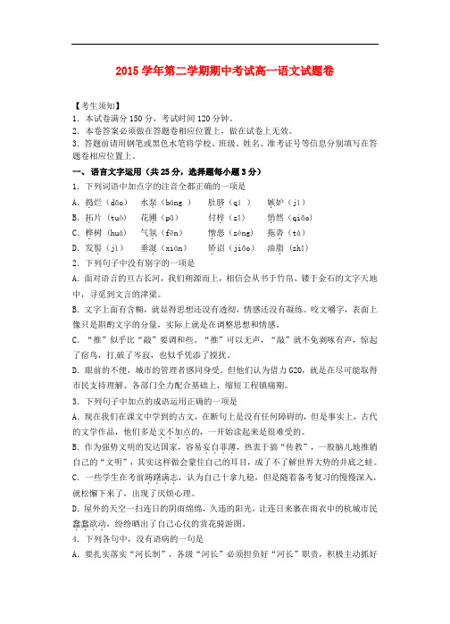 浙江省安吉县上墅私立高级中学高一语文下学期期中试题