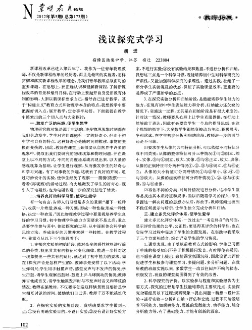 浅议探究式学习