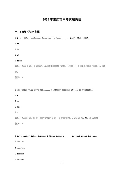 【精校】2015年重庆市中考真题英语