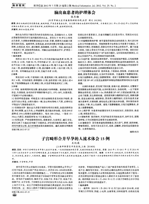 子宫畸形合并早孕的人流术体会15例